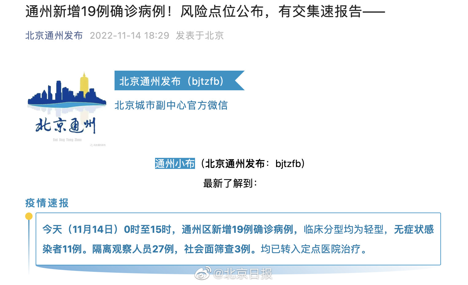 通州新增病例,通州新增病例，理解、應(yīng)對與科普