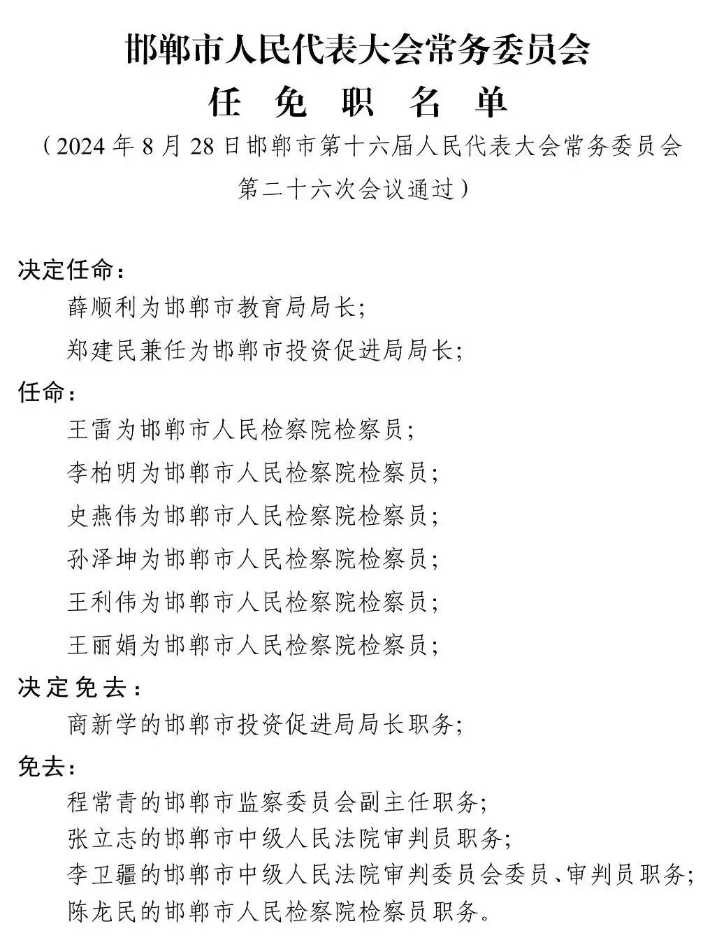 河北最新人事任命2017，日常故事中的溫馨人事變遷