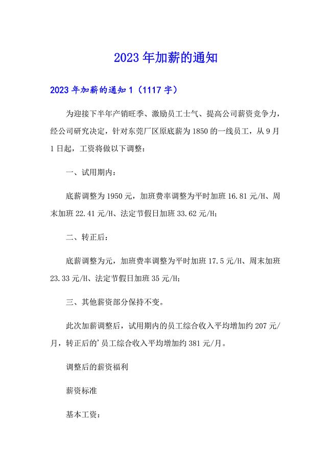 2023年調薪通知與小巷美食探索，特色小店帶你開啟未知美食宇宙之旅