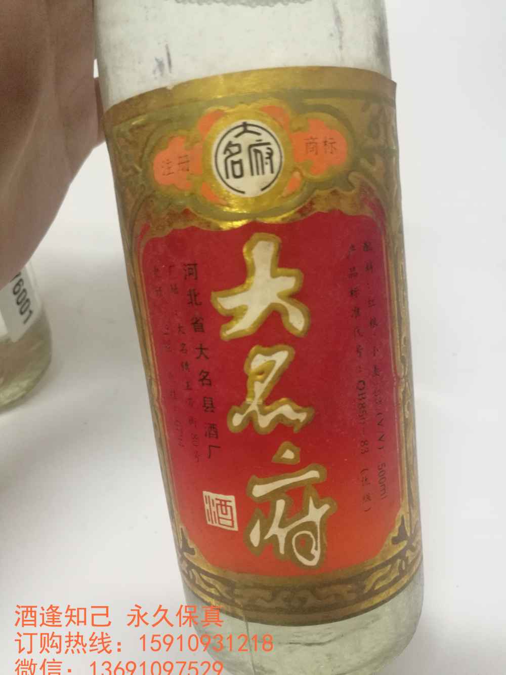 河北大名府酒價(jià)格深度解析與探討